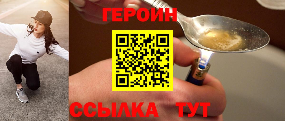 Спасск-Дальний  Героин хмурый  Вход с VPN 