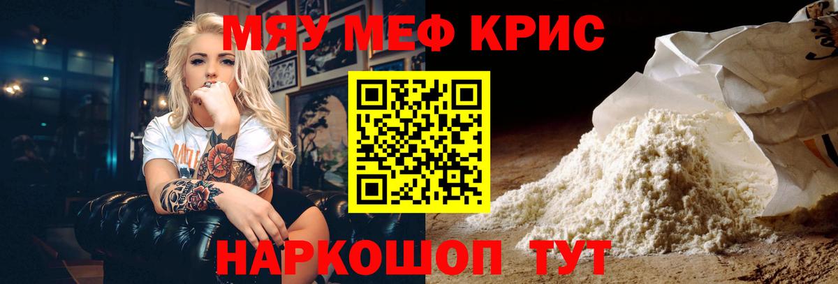 Мефедрон  Мефедрон мяу мяу  Вход с VPN  Меф 4 MMC  Спасск-Дальний 