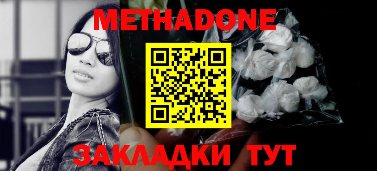Спасск-Дальний  Метадон methadone  Вход с VPN 